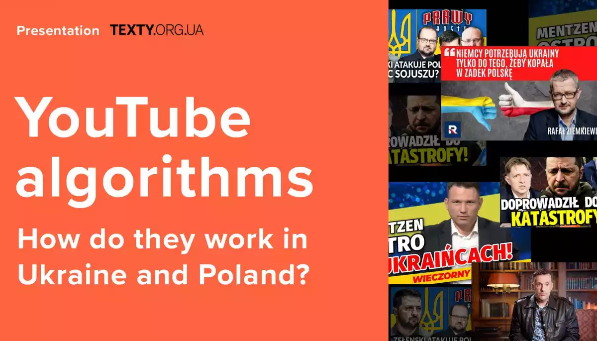 20 грудня — подія-презентація щодо алгоритмів рекомендацій YouTube в Україні та Польщі