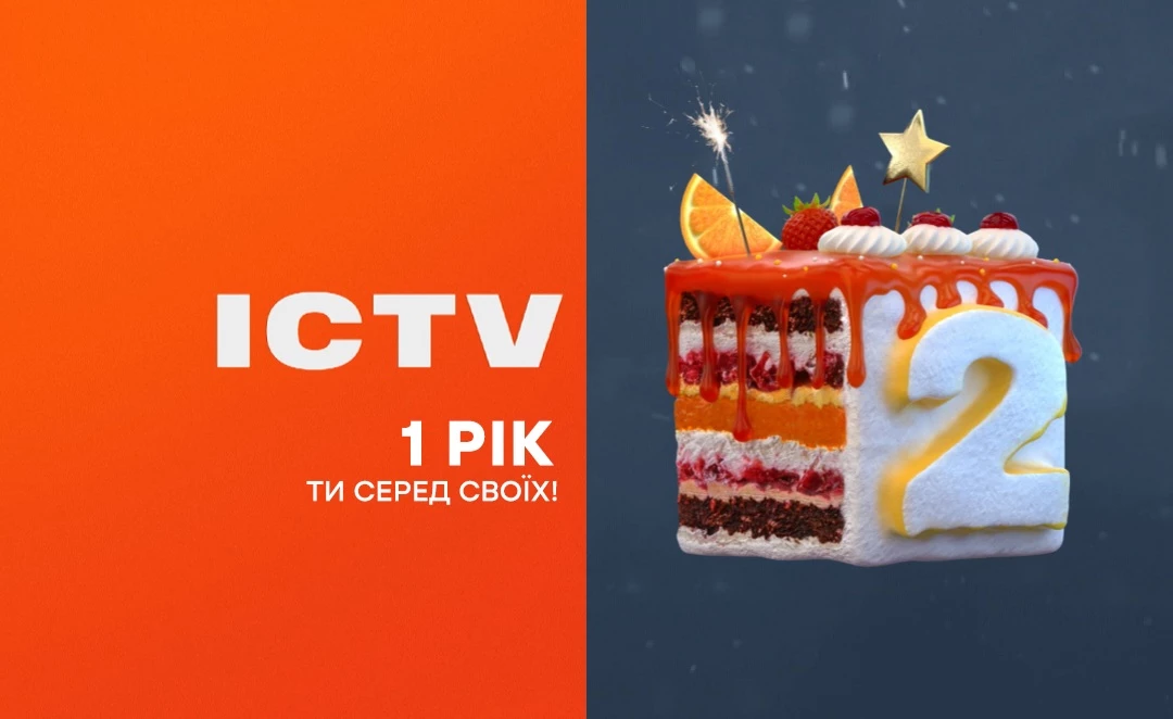 ICTV2 відзначає перший рік роботи в ефірі