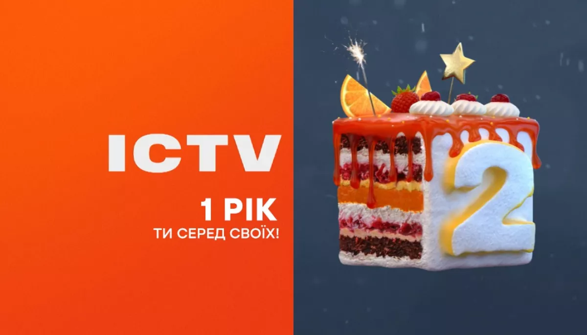 ICTV2 відзначає перший рік роботи в ефірі