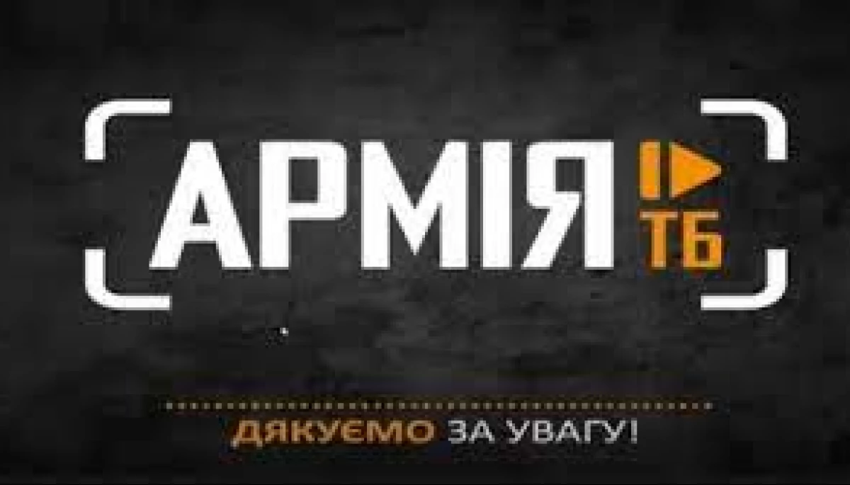 Нацрада перевела &laquo;Армію ТБ&raquo; у державний мультиплекс МХ-7