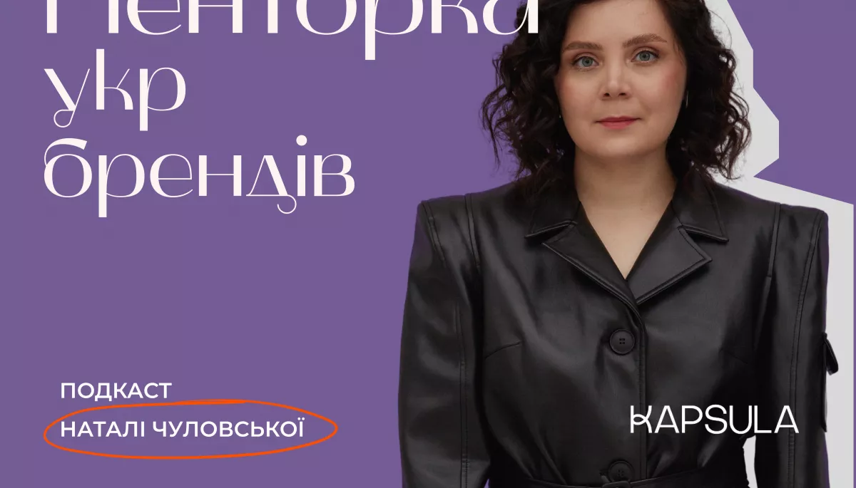 Піарниця та комунікаційниця Наталі Чуловська запустила подкаст &laquo;Менторка укр брендів&raquo;