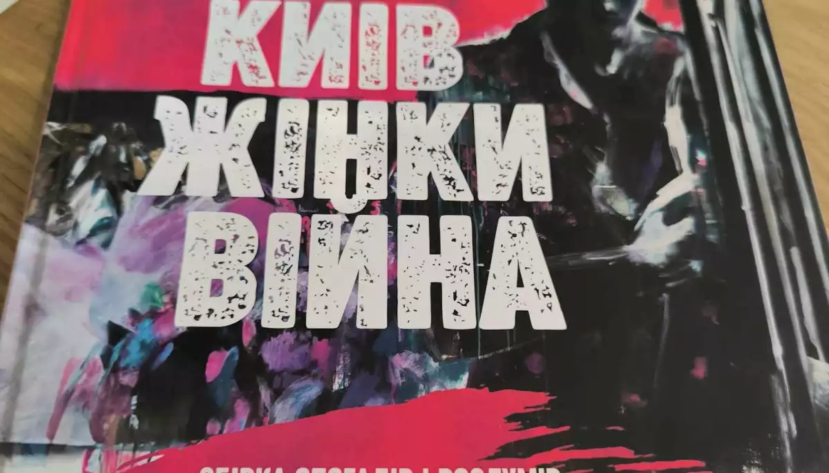 Оповідання журналістки &laquo;Детектора медіа&raquo; Оксани Наумової ввійшло до збірки &laquo;Київ. Жінки. Війна&raquo;