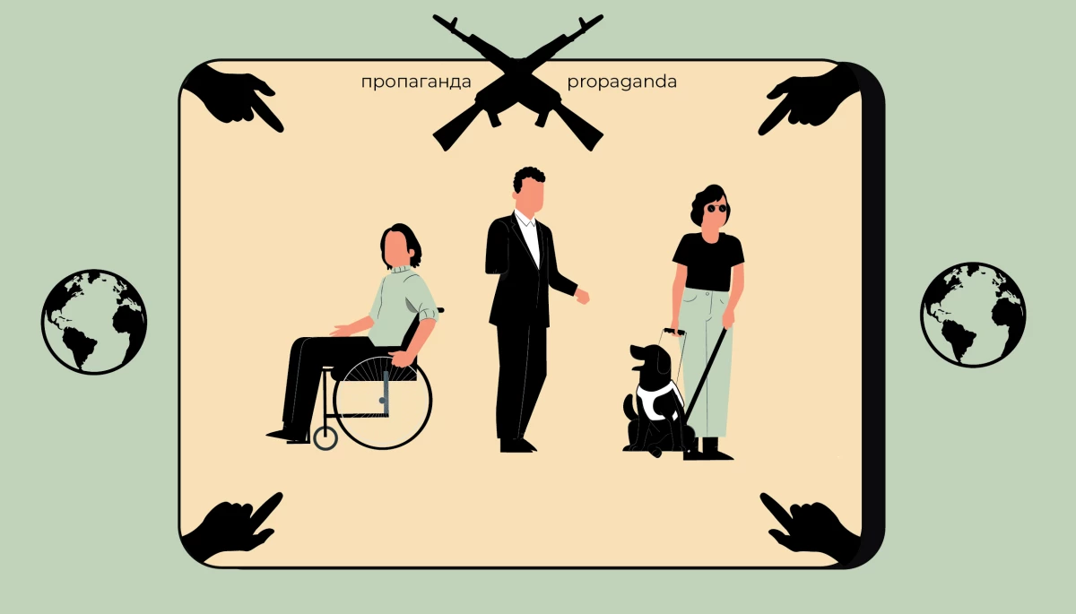 Війна та інклюзивність: як ворожий агітпроп намагається погіршити сприйняття українцями людей з інвалідністю