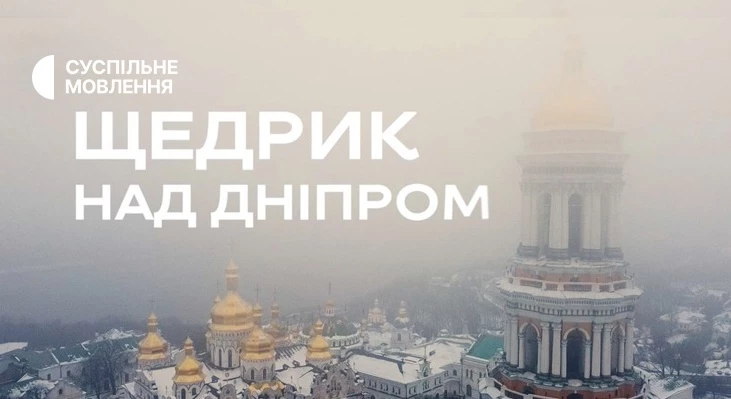 Академічна хорова капела &laquo;Українського радіо&raquo; виконала &laquo;Щедрик&raquo; на дзвіниці Києво-Печерської лаври (ВІДЕО)