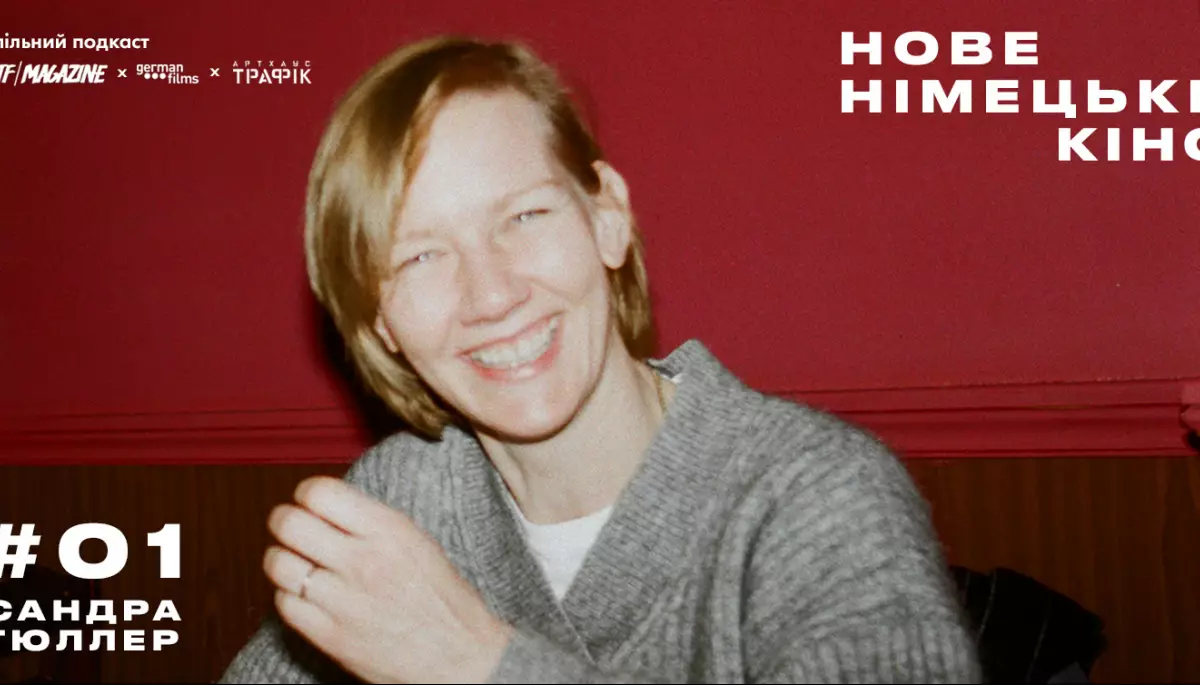 DTF Magazine, &laquo;Артхаус Трафік&raquo; та German Films запустили подкаст &laquo;Нове німецьке кіно&raquo;