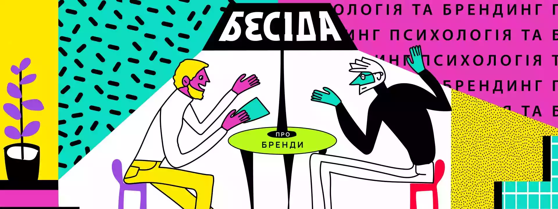 Внутрішня кухня на прикладі української Креативної агенції Rocketmen
