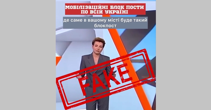 У фейсбуці поширюють фейкове відео з телеведучою Оксаною Соколовою, яка нібито в ефірі розповідає про так звані &laquo;мобілізаційні блокпости по всій Україні&raquo;