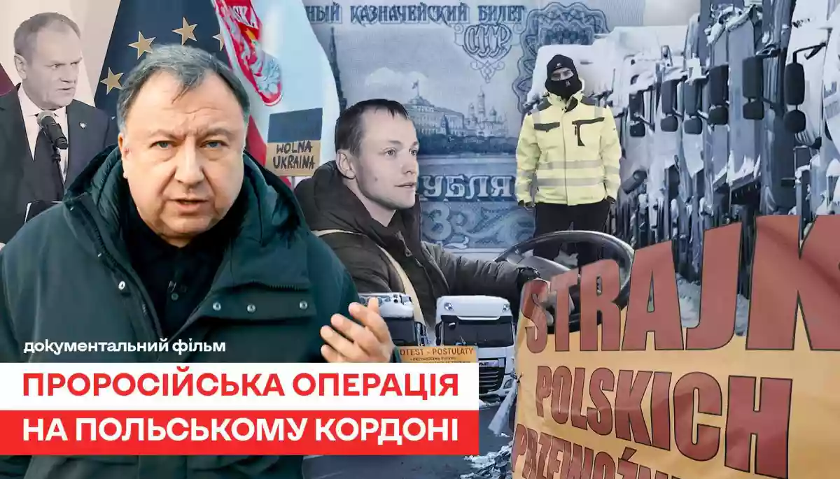 &laquo;Проросійська операція на польському кордоні&raquo;: на ютубі вийшов документальний фільм, у якому досліджується справжня мета блокувальників