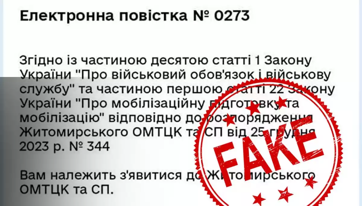 У соцмережах поширюють фейкові повістки в «Дії»