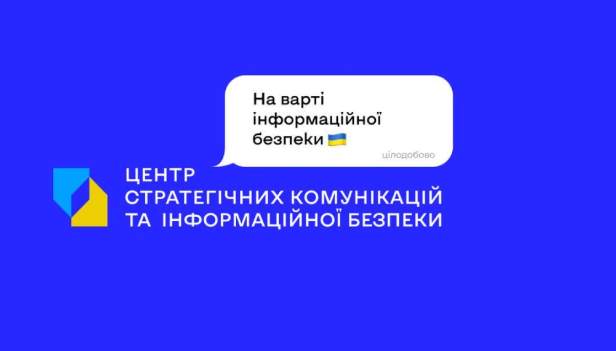 Центр стратегічних комунікацій: підсумки 2023 року