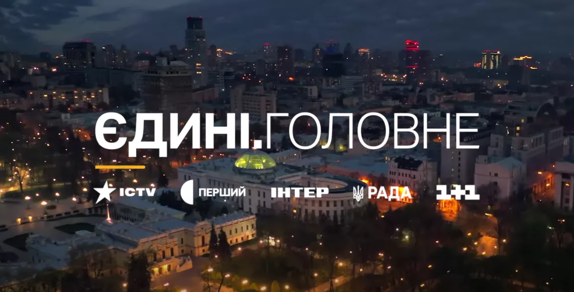 Підсумки моніторингу телемарафону &laquo;Єдині новини&raquo; за жовтень-грудень 2023 року. Перша частина