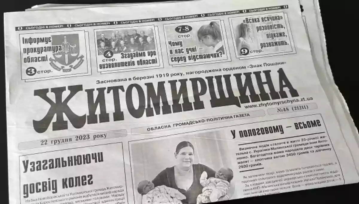 Найстаріша газета Житомирщини припиняє роботу