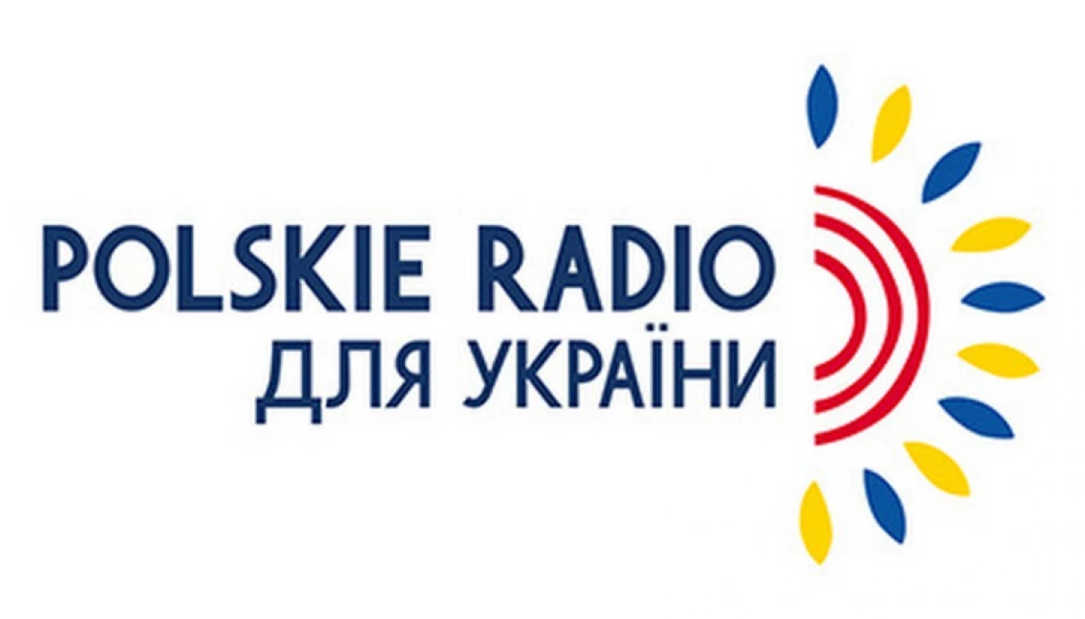 &laquo;Польське радіо для України&raquo; з 1 січня призупиняє своє мовлення
