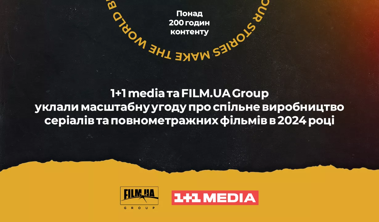 «1+1 media» та Film.ua Group уклали угоду про спільне виробництво серіалів і повнометражних фільмів у 2024 році