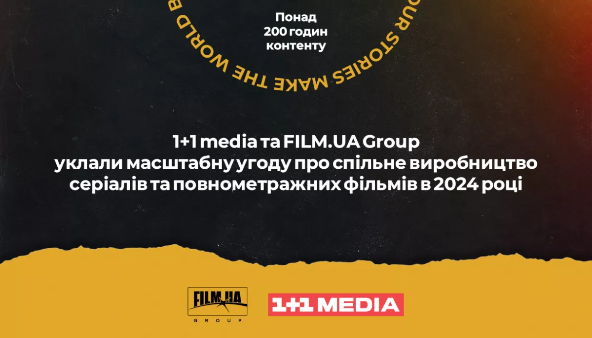 &laquo;1+1 media&raquo; та Film.ua Group уклали угоду про спільне виробництво серіалів і повнометражних фільмів у 2024 році