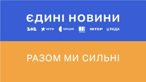 Телеканали розглядають можливість зміни формату марафону &laquo;Єдині новини&raquo;, &mdash; МКіП