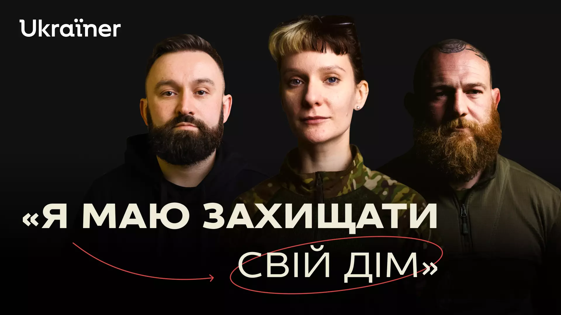 Спільнота Ukraїner запустила документальний серіал про українців, які повернулися в Україну в часи повномасштабної війни