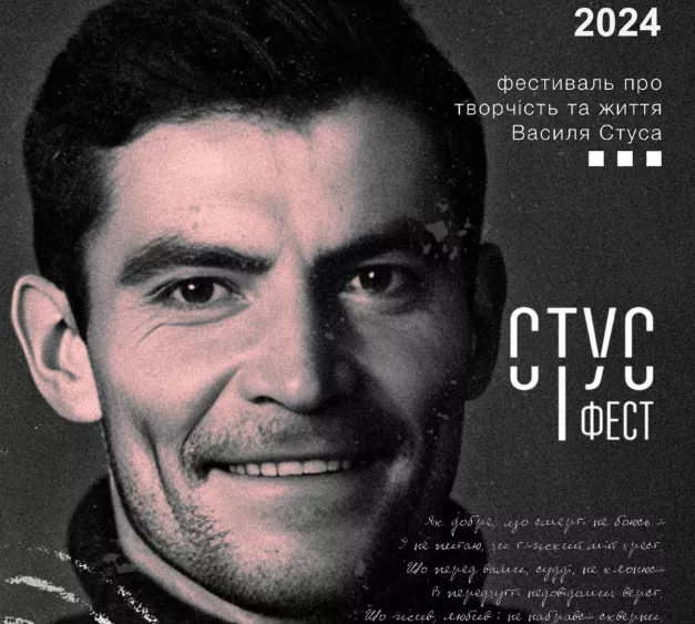 6 січня в Україні та за кордоном стартує «Стус–Фест»