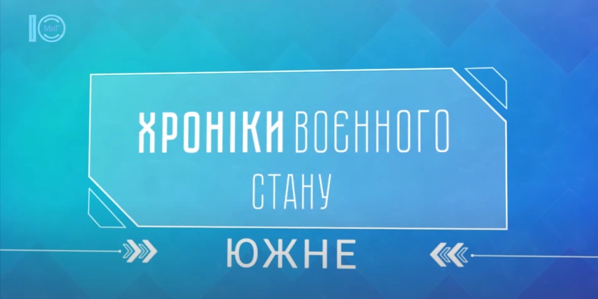 Відповідь редакції телеканалу на матеріал: «Телеканал “Миг” із Южного на Одещині: радісні новини без війни»