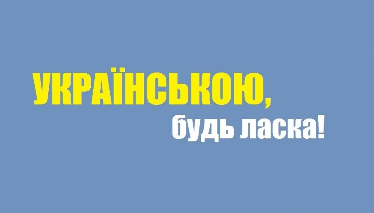 У 2023 році уповноважений отримав рекордну кількість звернень про порушення мовного закону