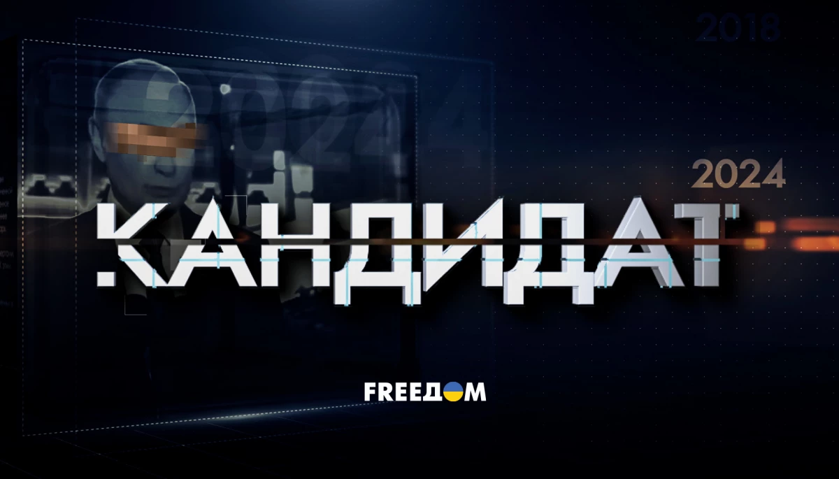 На каналі «FreeДом» вийде проєкт «Кандидат» про Путіна та вибори в Росії