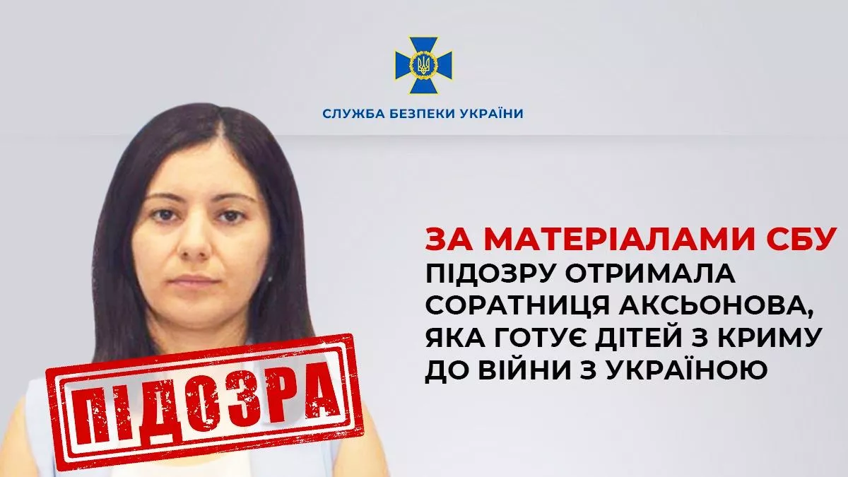 СБУ заочно повідомила про підозру колаборантці Ані Григорян, яка вербує кримську молодь на війну проти України