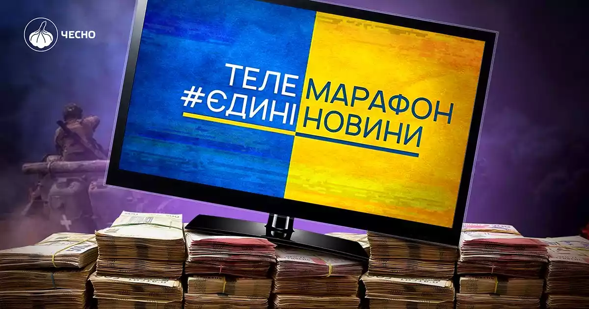 А що думаєте про телемарафон ви? (оновлено)