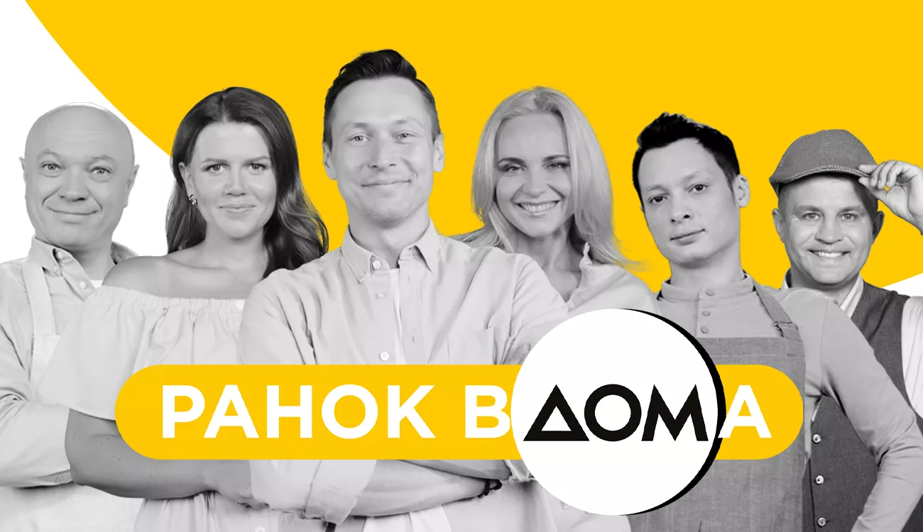 Платформа іномовлення замовила послуги з виробництва «Ранок вдома» за 1,7 млн грн