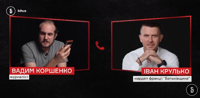 Після виходу сюжету Bihus.Info про статки Івана Крулька НАЗК розпочало перевірку джерел прибутків нардепа