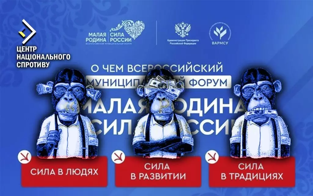ЦНС: Росіяни вивозять колаборантів з окупованих територій України на пропагандистський форум до Москви