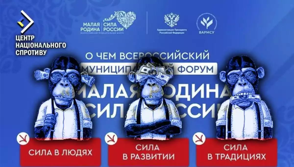 ЦНС: Росіяни вивозять колаборантів з окупованих територій України на пропагандистський форум до Москви