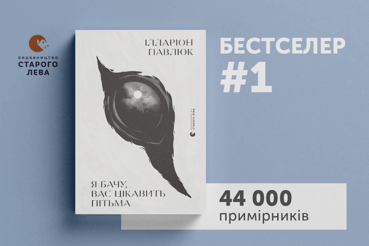 Павлюк, Кідрук, Сем&rsquo;янків &mdash; &laquo;Читомо&raquo; склало списки бестселерів 2023 року
