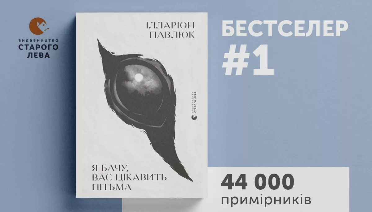 Павлюк, Кідрук, Сем&rsquo;янків &mdash; &laquo;Читомо&raquo; склало списки бестселерів 2023 року