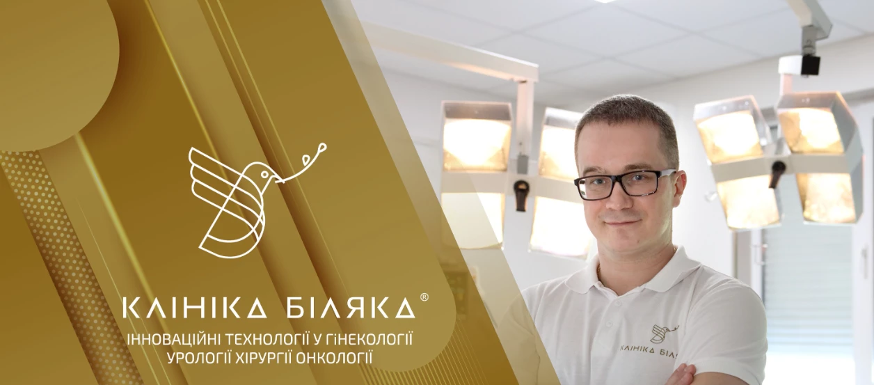 Приватна клініка Біляка. Історія створення медичного закладу