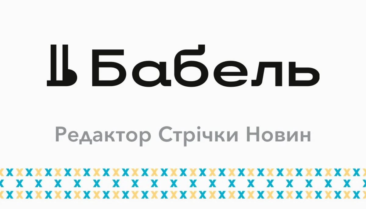 &laquo;Бабель&raquo; шукає редактора/редакторку стрічки новин