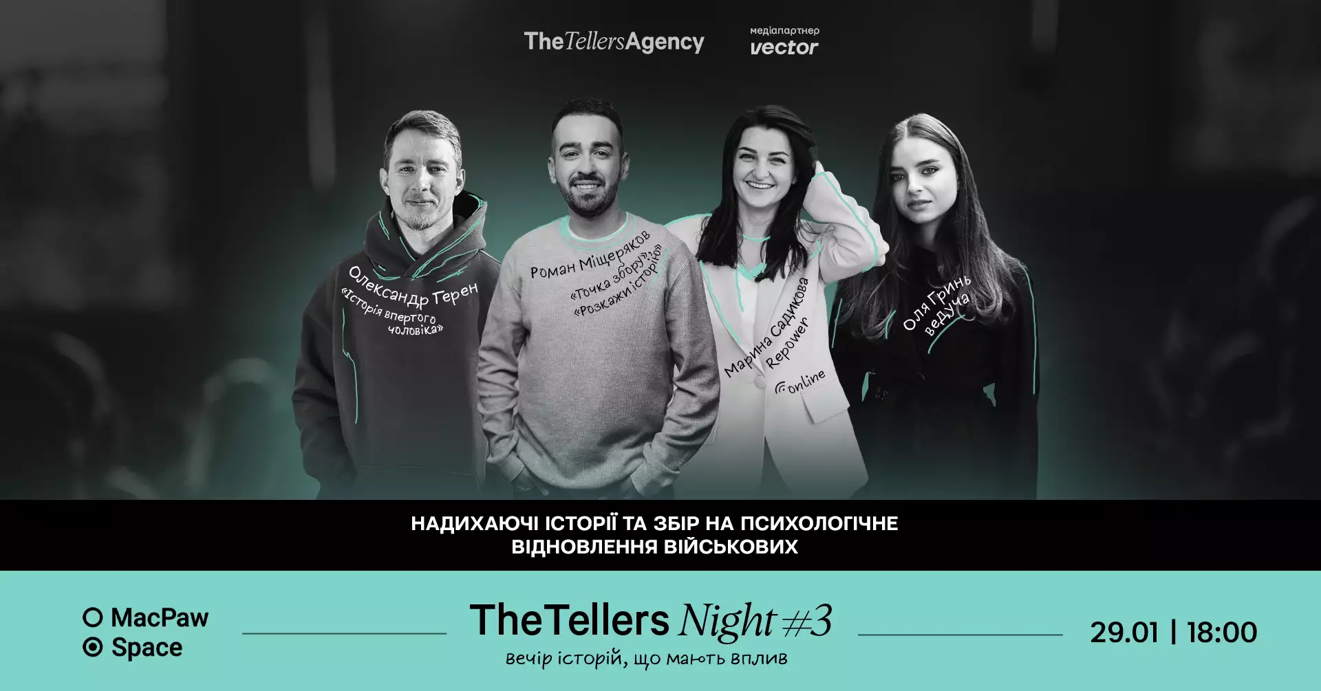29 січня — благодійний вечір сторітелінгу The Tellers Night #3
