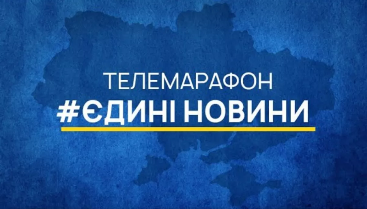 Оновлена методологія моніторингу телемарафону &laquo;Єдині новини&raquo;