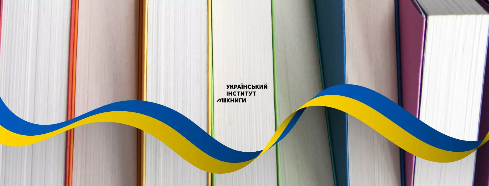 Український інститут книги прозвітував про свою роботу у 2023 році