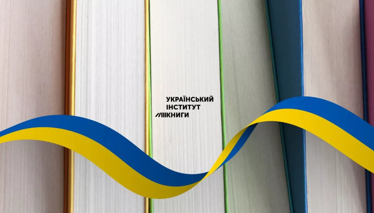 Український інститут книги прозвітував про свою роботу у 2023 році