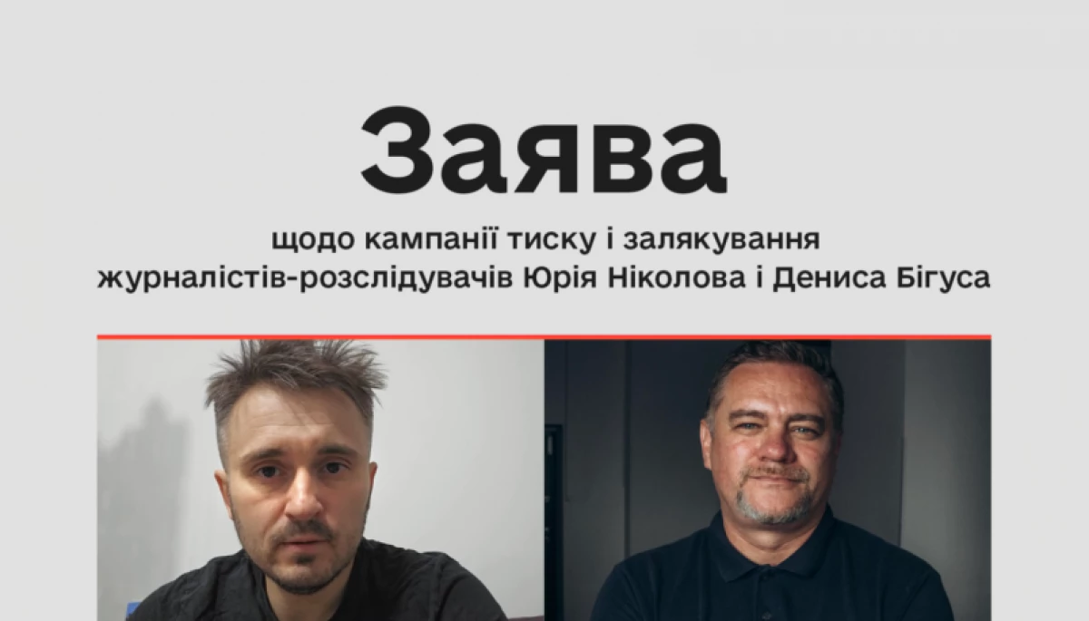 КЖЕ: Кампанія тиску на журналістів-розслідувачів є загрозою для демократії і майбутнього країни