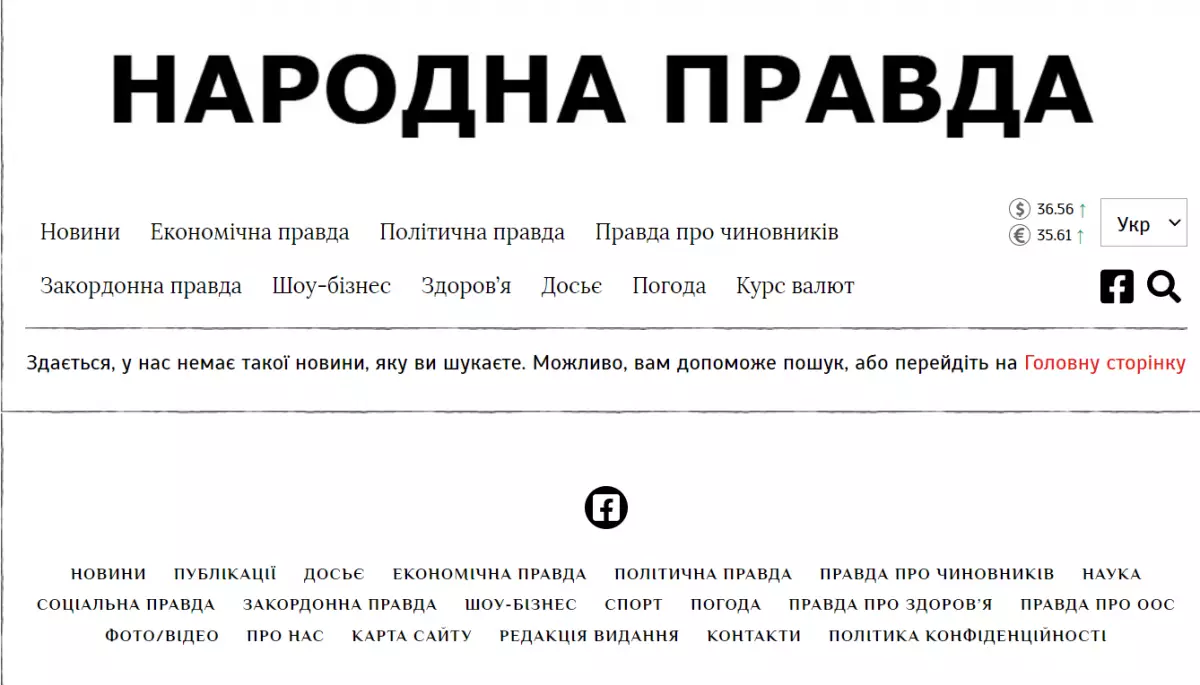 Ресурс «Народна правда», який опублікував відео стеження за Bihus.Info, видалив цю новину та заблокував ютуб-канал