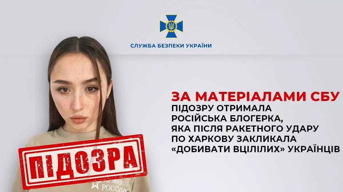СБУ оголосила підозру російській блогерці, яка закликала &laquo;добивати тих, хто вижив&raquo; після обстрілу Харкова