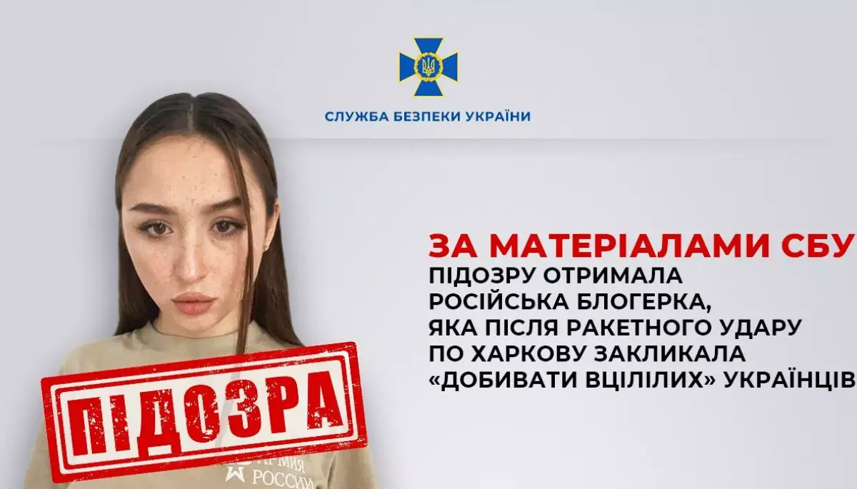 СБУ оголосила підозру російській блогерці, яка закликала &laquo;добивати тих, хто вижив&raquo; після обстрілу Харкова