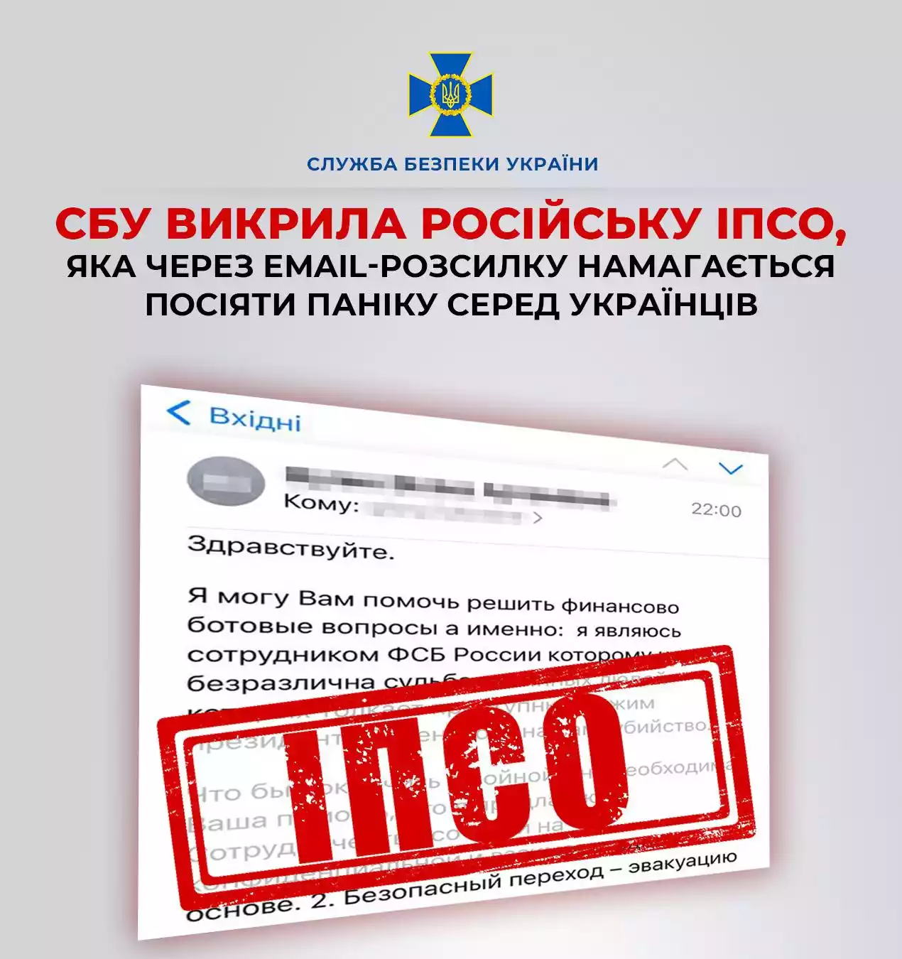 Росія поширює в Україні нову ІПСО через масову поштову розсилку, &mdash; СБУ