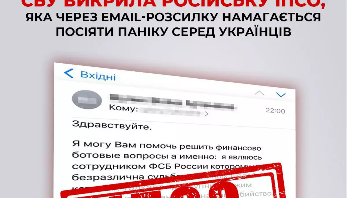 Росія поширює в Україні нову ІПСО через масову поштову розсилку, — СБУ