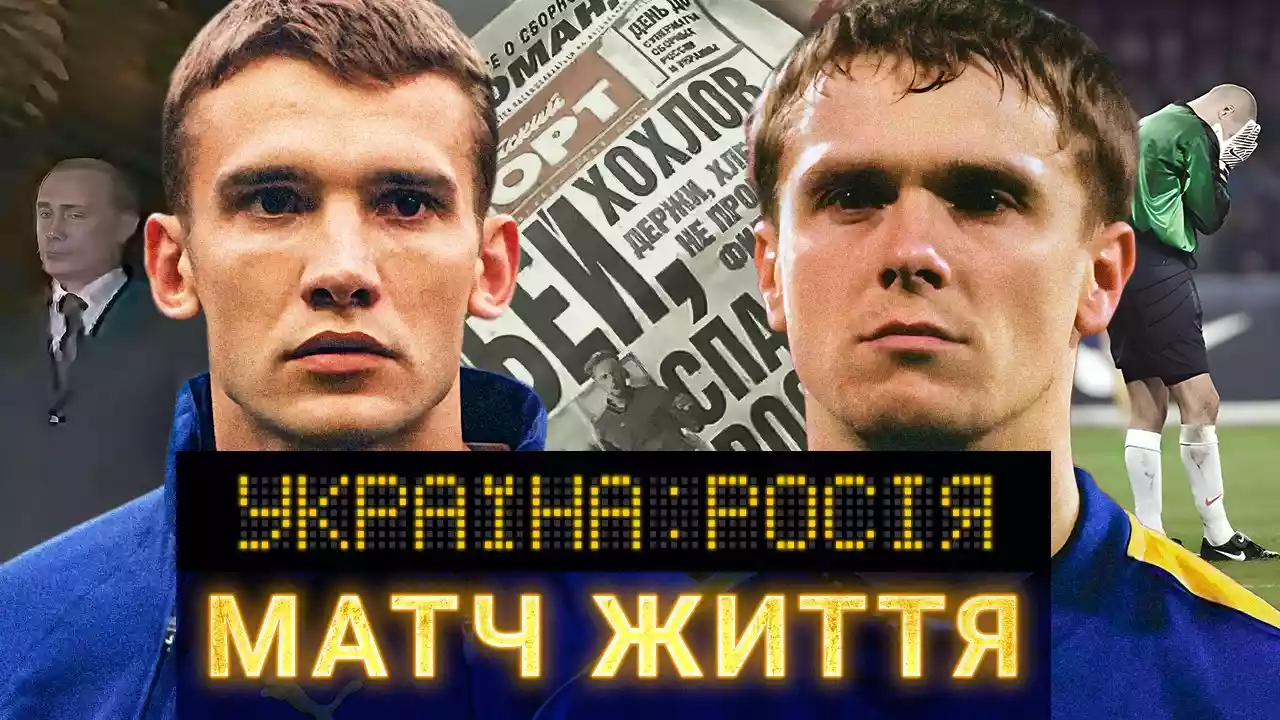 &laquo;Телебачення Торонто&raquo; випустило свій перший документальний фільм &laquo;Україна &mdash; Росія: Матч життя&raquo;