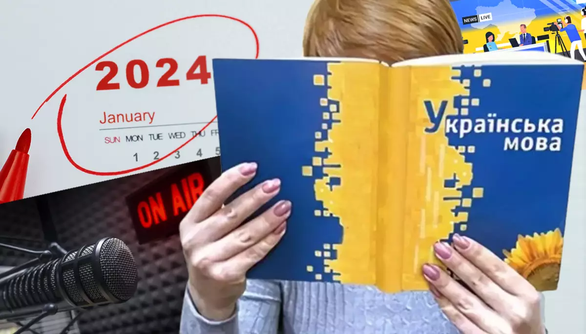 Які вимоги щодо державної мови набирають чинності у 2024 році