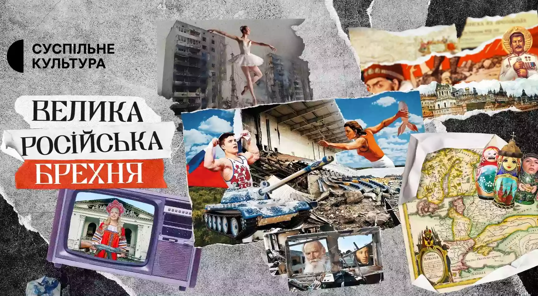 Суспільне випустить серію документальних фільмів про механізми російської пропаганди