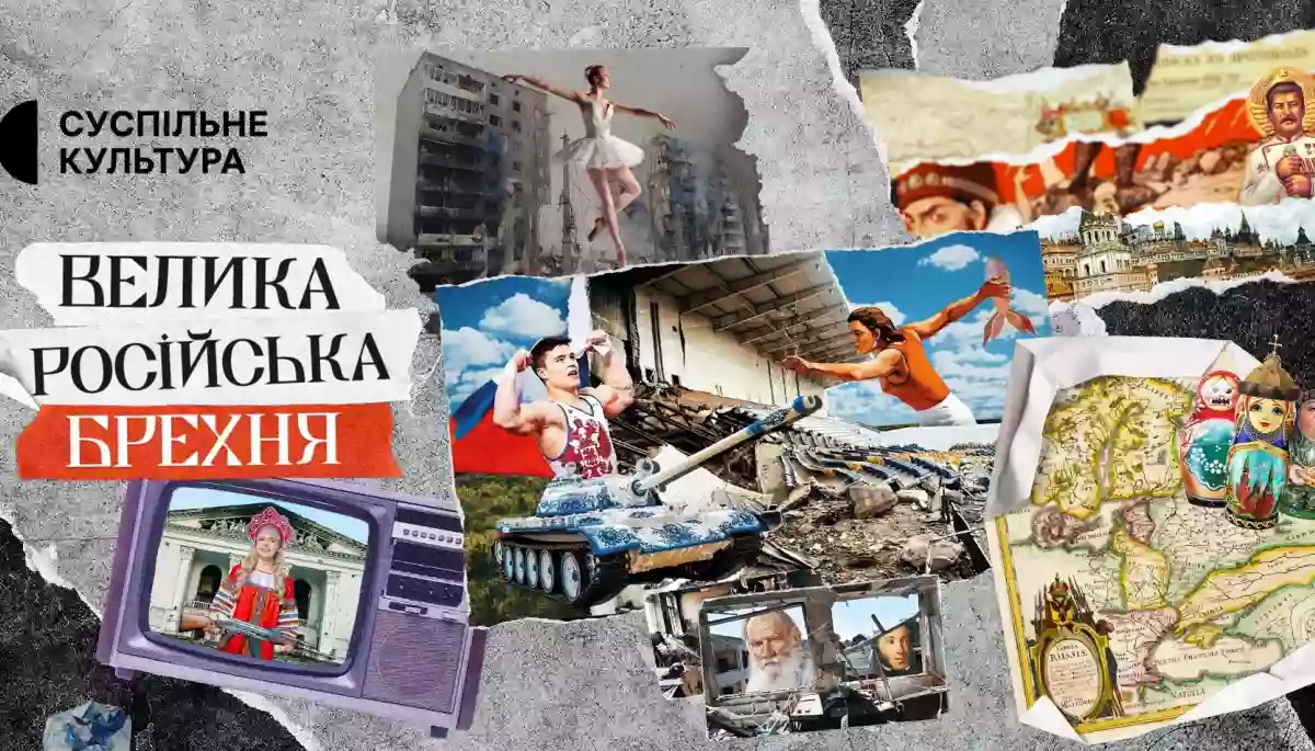 Суспільне випустить серію документальних фільмів про механізми російської пропаганди