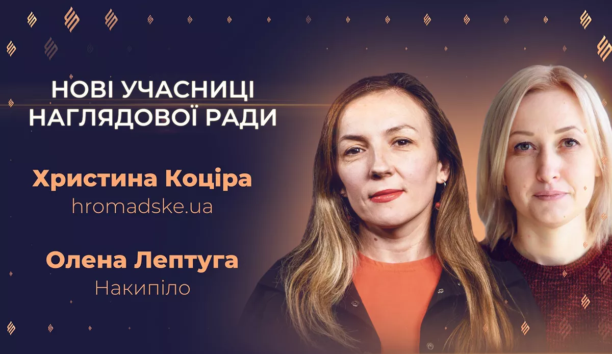 У наглядовій раді журналістського конкурсу &laquo;Честь професії&raquo; кадрові оновлення